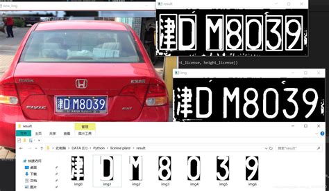 Python Opencv图像处理之车牌识别区域划分车牌提取保存图片（2）python提取分割后的车牌字符 Csdn博客