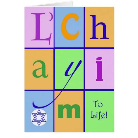 Lchayim To Life Hebrew Birthday Wishes Card Zazzle