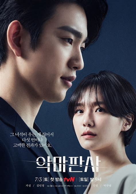 2021년 7월에 새롭게 시작하는 드라마 라인업 1. '악마판사' 문유석 작가 "지성 팔색조 연기력, 볼 때마다 ...