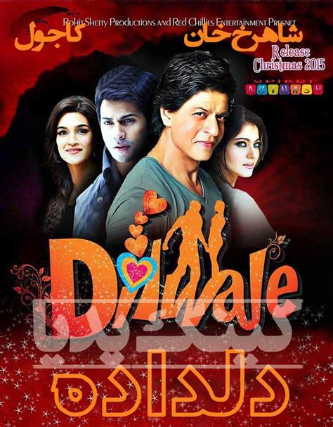 East hollywood competes successfully with american hollywood with so many captivating indian movies of all genres being watching indian movies online is as easy as shelling pears, because it's all easy to find on the site. دانلود فیلم هندی دلداده Dilwale 2015 با دوبله فارسی