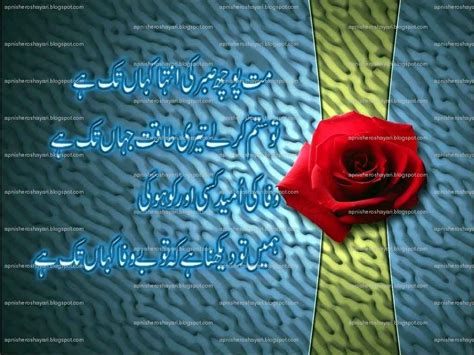 Wafa Urdu Love Poetry Through Attractive Flower Background Urdu