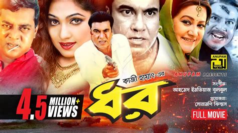 Dhor ধর Manna Eka Babita And Dipjol Bangla Full Movie Youtube