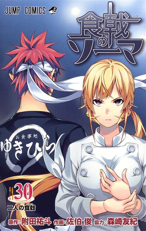 Food Wars Shokugeki No Soma Vol Japanese Manga Yuto Tsukuda Shun Saeki EBay