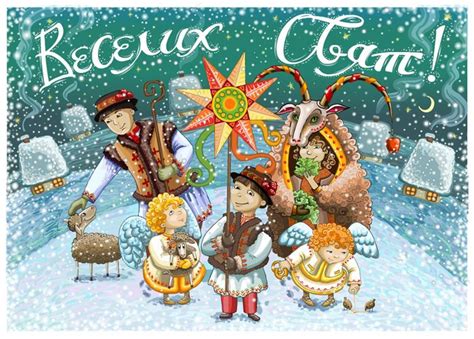 Keep Fun Blog Ukrainian Christmas Card Різдво Christmas In Ukraine