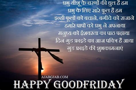 Nowadays, on festival, it's become a trend to send wishes to. Good Friday Messages Wishes SMS In Hindi | गुड फ्राइडे ...