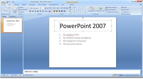 Microsoft Powerpoint 2007 — скачать бесплатно Powerpoint 2007 для Windows