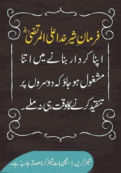 Pin by Haider Ali on urdu | Hazrat ali, Ali quotes, Hazrat ali sayings