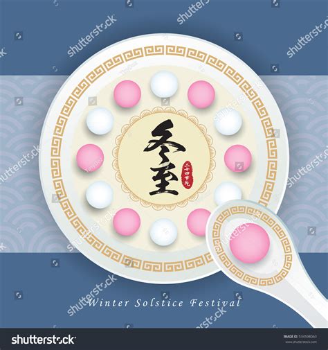 Sat 22nd june @ edendale farm, eltham. Dong Zhi Means Winter Solstice Festival Stock Vector ...