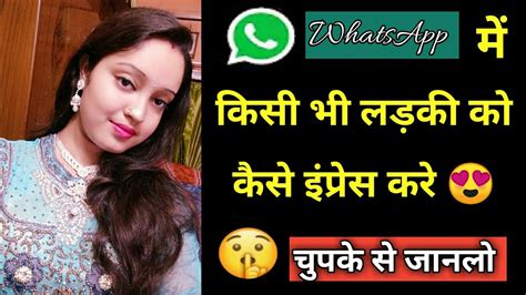 ladki ko whatsapp par kaise impress kare ।। how to impress a girl on whatsapp ।। sree youtube