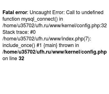 Ошибка uncaught error call to undefined function Smartadm ru