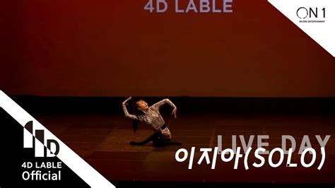 4d Lable Live Day이지아solofull Ver Youtube