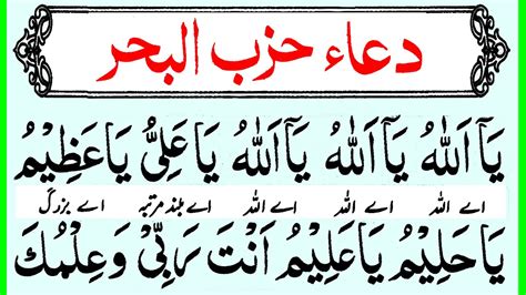 Hizbul Bahr Shareef Full Fazilat Wazifa Benefits Arabic Text Urdu