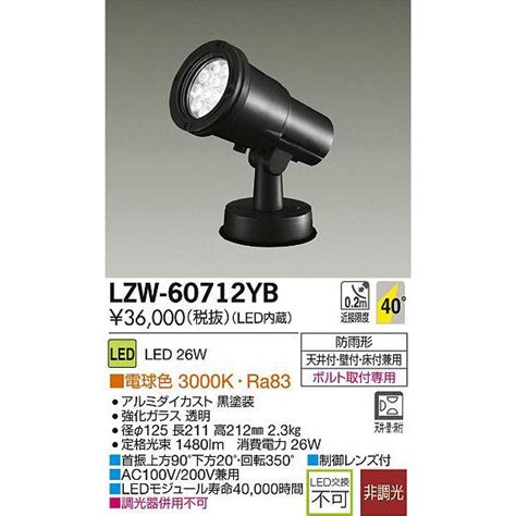 ガラス DAIKO 大光電機 LEDアウトドアスポットライト LZW 60712YB リコメン堂 通販 PayPayモール レンズ