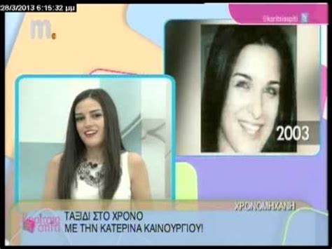 Η κατερίνα καινούργιου εισήχθη νυχτιάτικα στο νοσοκομείο με έντονη δύσπνοια. ΚΟΡΙΤΣΙΑ ΓΙΑ ΣΠΙΤΙ: ΧΡΟΝΟΜΗΧΑΝΗ: ΚΑΤΕΡΙΝΑ ΚΑΙΝΟΥΡΓΙΟΥ ...