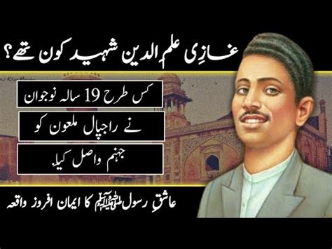 Motivational Story Of Ghazi Ilm U Din Shaheed Inspiring Video Nafi