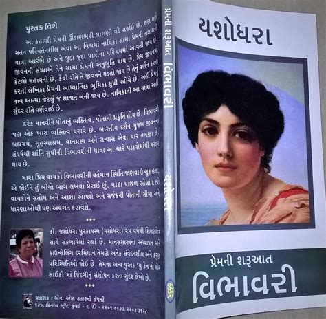 Gujarati Premni Shuruat Vibhavari Book Moksh Tech Solution At Rs 150piece Kolkata Id