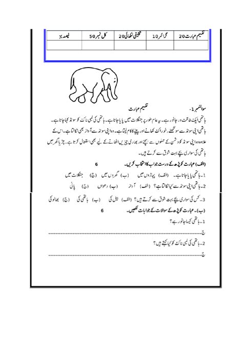 The best part about first grade worksheets is they cover the entire educational landscape, from math (addition under the sea) to language arts (what is cause and effect?) to science (what. Grade 2 level Urdu assessment exam paper- comprehension, creative and gramma… | Preschool ...