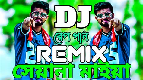 Dj Remix Shiyana Maiya New Dj Rap Zr Mamu সেয়ানা মাইয়া রেপ গানnew Bangla Dj 2023 Hk Music Bd