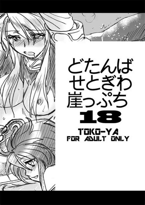 Dotanba Setogiwa Gakeppuchi 18 Nhentai Hentai Doujinshi And Manga