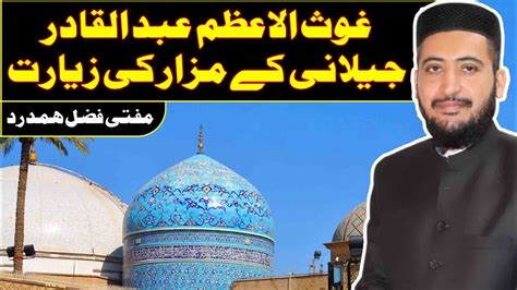 Ghose Azam Shaikh Abdul Qadir Jilani Ke Mazar Ki Zyarat Baghdad Iraq