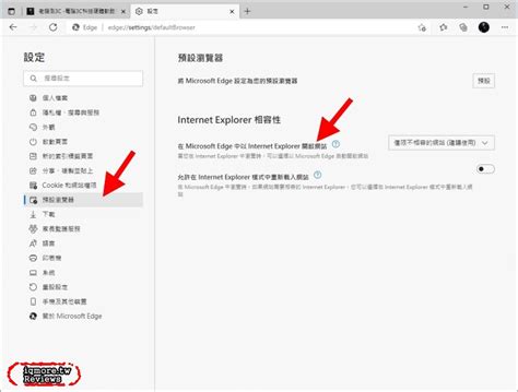 Windows 10 關閉 Ie 瀏覽器 強制開啟 Edge 瀏覽器，讓特別網站還是能開啟 Ie 老貓測3c