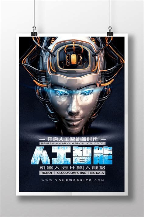 Artificial Intelligence Poster Psd Free Download Pikbest