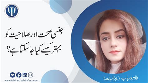 How To Improve Your Sexual Health Tahira Rubab Clinical Psychologist