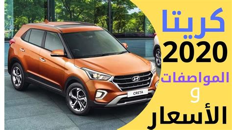 اطلع على صفوف عرض سيارات هيونداي المتنوعة والتصميم والتقنيات ورعاية الرياضات والفعاليات وأحدث الأخبار. أسعار ومواصفات هيونداى كريتا 2020 فى مصر - YouTube