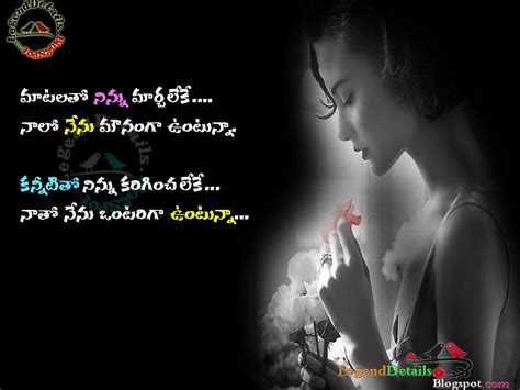 Love love means never having to say you're sorry here you will find famous new telugu love quotes with beautiful images. New Telugu Heart Breaking Love Quotes | Legendary Quotes