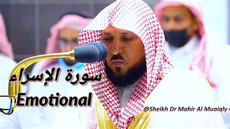 Sheikh Maher Special Most Impressive Recitation By Makkah Imam