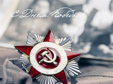 Счастья, процветания во всем, долгих и благополучных лет, в мирной жизни — радостных побед! Креативные открытки с Днём Победы (10 фото)