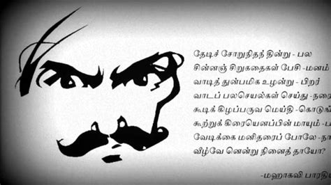 Bharathiar hd wallpapers bharathiar wallpapers big collection of bbharathiar hd wallpapers for phone and tablet. வெறும் வேடிக்கை மனிதரைப் போலே - YouTube