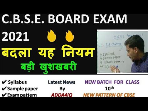 The practical date of 10th board exam 2021 will be different for all schools and detailed cbse class 10 date sheet 2021 for practicals is released by. CBSE News, BIG Change in CBSE Board Exam pattern, Syllabus ...