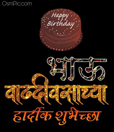 Big Brother Birthday Wishes In Marathi Bitrhday Gallery
