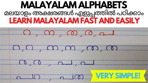 Learn Malayalam Alphabets Very Easily And Fast Lesson One Malayalam