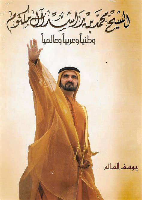 وأشار إلى أن توجيهات صاحب السمو الشيخ محمد بن راشد آل مكتوم نائب رئيس الدولة رئيس مجلس الوزراء حاكم دبي. Magrudy.com - الشيخ محمد بن راشد ال مكتوم وطنياً وعربياً ...