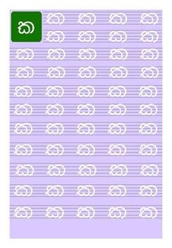 sinhala alphabet handwriting by printableboutistudio tpt