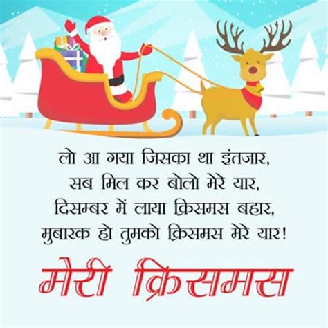Top Merry Christmas Sms Wishes Shayari Messages In Hindi