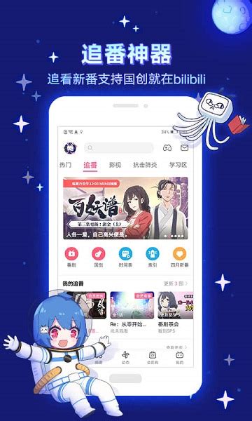 哔哩哔哩app官方下载 Bibibi哔哩哔哩手机版下载v700 安卓版 图南下载网