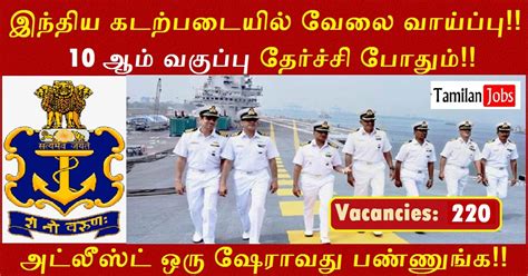 Indian Navy Recruitment 2022 Out 220 Fire Engine Driver Fireman