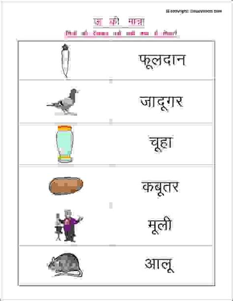 Try 1st grade hindi worksheets with your. Match picture with correct word 2 | Hindi worksheets ...