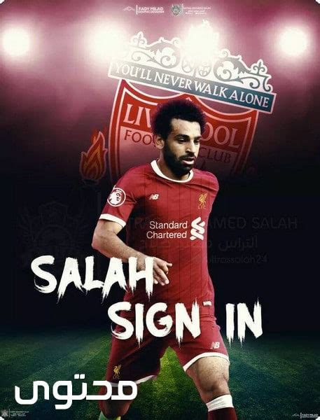 صور واغلفة محمد صلاح بقميص ليفربول 2018 موقع محتوى
