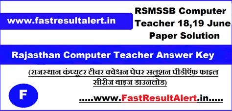 Rajasthan Computer Teacher Answer Key 2024 कंप्यूटर टीचर पेपर सलूशन