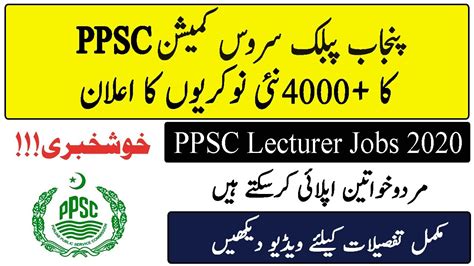 Ppsc Lecturer Jobs Ppsc Upcoming Jobs Ppsc Teaching Jobs Latest Ppsc Jobs