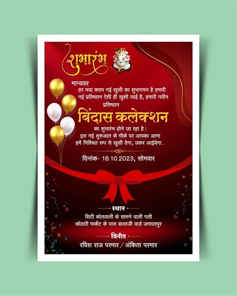 Invitation Card Free Hindi Design