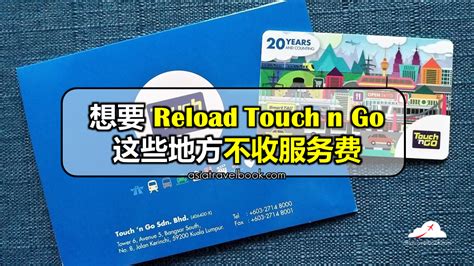 Select the amount you wish to reload (reload value from rm50 to rm500). Asia Travel Book: 想要Reload Touch n Go，这些地方不收服务费!