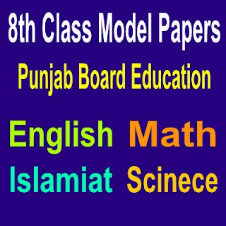 Th Class Model Papers Punjab Education Commission Pec Easy Mcqs Quiz