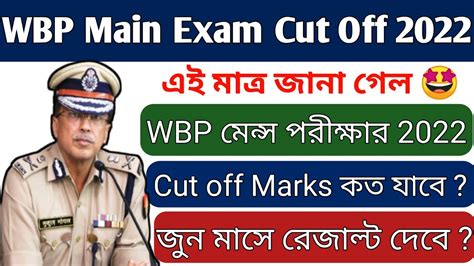 Wbp Constable Main Exam Cut Off Wbp Constable Cut Off
