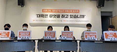 코로나19 대학생 학습권 피해사례 발표 민생희망본부 참여연대
