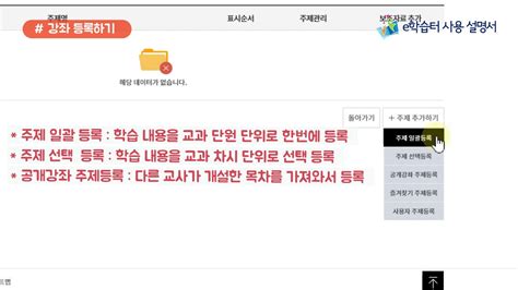 Download and install e학습터 홈 app for android device for free. e학습터 교사용 매뉴얼 3강 강좌 관리하기 - YouTube